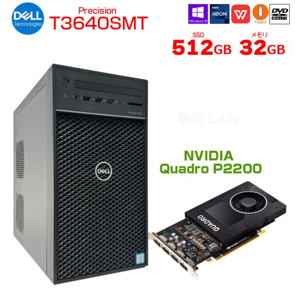 DELL Precision T3640SMT Xeon ワークステーション クリエーター 3DCAD 4画面出力 Quadro P2200 搭載 Win10 [Xeon (W-1250P)6コア メモリ32GB SSD512GB マルチ]:良品sub_image1