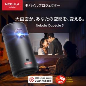 Anker Nebula (ネビュラ) Capsule3 GoogleTV搭載　モバイルプロジェクター 小型　専用トラベルブラケット【200ANSIルーメン 8Wスピーカー 最大2.5時間再生】 