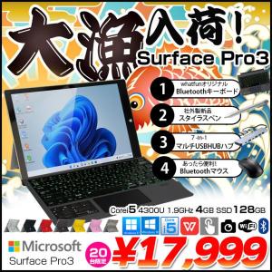 【今だけ純正スタイラス+Bluetoothマウス+ハブ】Microsoft Surface Pro3 中古 選べるカラー office Win11 or Win10 [core i5 4300U 4GB SSD128GB 無線 カメラ 選べる3色純正キーボードカバー ] :良品