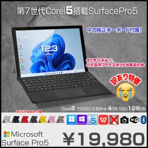 【訳あり特価】Microsoft Surface Pro5 中古 タブレット 選べるカラー Office Win11 or10 [Core i5 7300U 4GB 128GB 無線 カメラ 12.3型]:訳あり