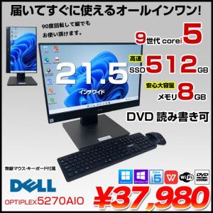 DELL 一体型 OptiPlex 5270 AIO 中古 デスクトップパソコン Office 選べるOS 無線キー・マウス付[Core i5 9500 8GB SSD512GB マルチ 21.5]:良品