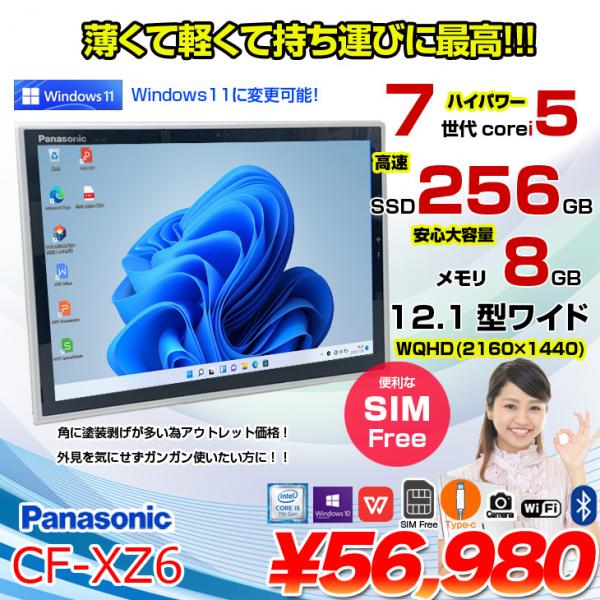Panasonic CF-XZ6 中古 タブレット レッツノート WQHD(2160×1440) 　SIMフリー　Office Win10 or Win11 [corei5 7300U 8GB 256GB カメラ 12.1型 ] :良sub_image1