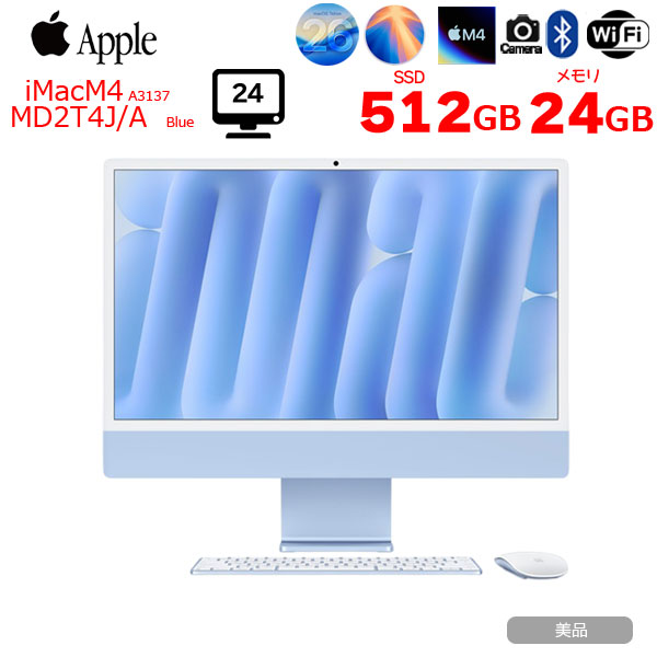 【中古パソコン】Apple iMac 24inch MD2T4J/A A3137 4.5K 2024 一体型 [Apple M4 10コア メモリ24GB SSD512GB 無線 BT カメラ 24インチ Blue ]:美品sub_image1