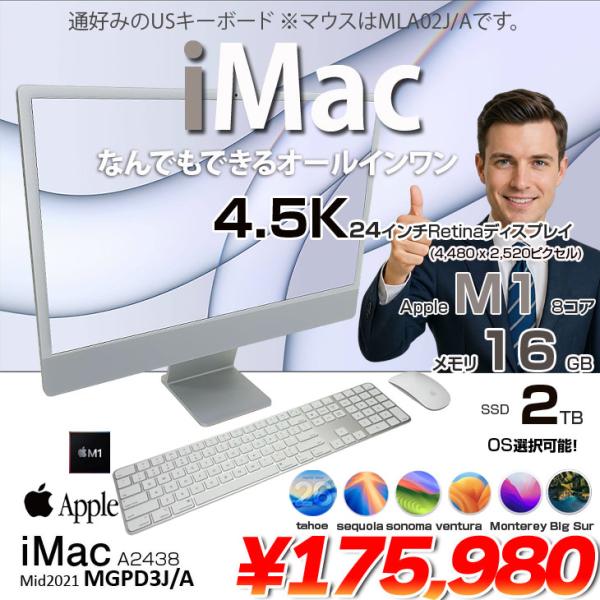 【中古パソコン】Apple iMac 24inch MGPD3J/A A2438 4.5K 2021 一体型 選べるOS Touch ID USキー [Apple M1 8コア 16GB SSD2TB 無線 BT カメラ 24インチ Silver ]:美品