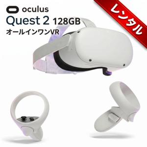 【レンタル】Facabook Oculus Quest2 899-00183-02 128GB 完全ワイヤレスのオールインワンVR ヘッドセット コントローラー 6GB RAM