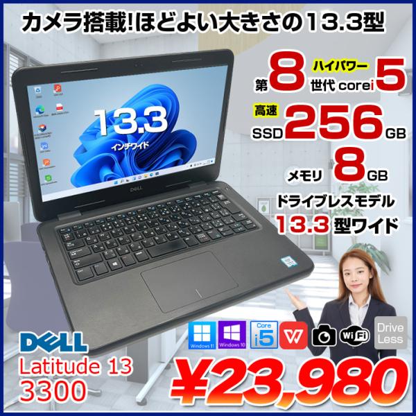 【中古パソコン】DELL Latitude 3300 中古 ノート Office Win10 or Win11 第8世代[Core i5 8250U メモリ8GB SSD256GB 無線 カメラ 13.3型] :アウトレット