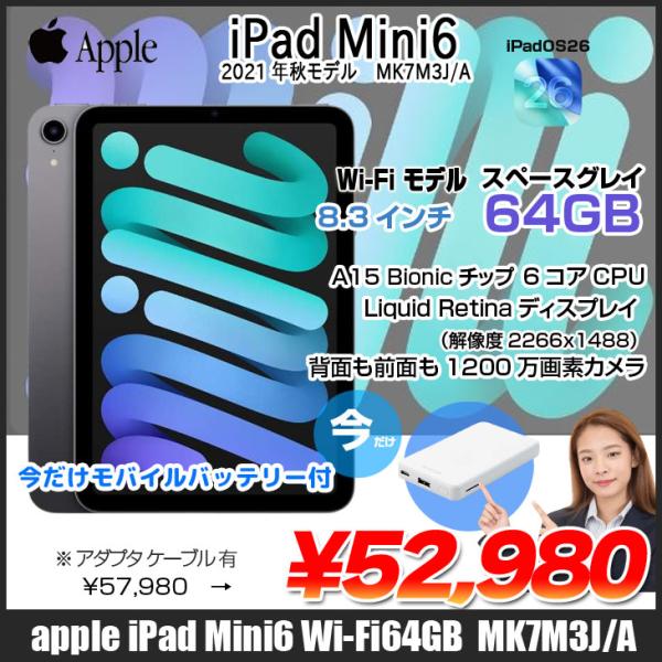 【今だけモバイルバッテリープレゼント】【中古iPad Apple iPad mini6 MK7M3J/A A2567 第6世代 Wi-Fi 64GB 2021年秋モデル [ A15 6コア SSD64GB 8.3インチ OS 26 スペースグレイ] :良品 中古 本体