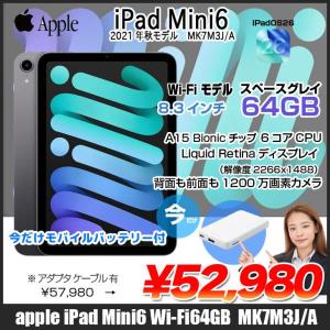 【今だけモバイルバッテリープレゼント】【中古iPad Apple iPad mini6 MK7M3J/A A2567 第6世代 Wi-Fi 64GB 2021年秋モデル [ A15 6コア SSD64GB 8.3インチ OS 26 スペースグレイ] :良品 中古 本体