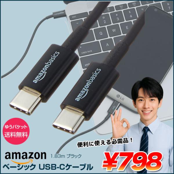 【送料無料】Amazonベーシック USB-C - USB-C 2.0 高速充電ケーブル 480Mbp  Apple iPhone iPad Samsung Galaxy タブレット ノートパソコン用 20.m ブラック