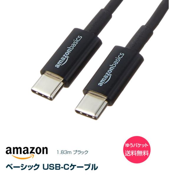 【送料無料】Amazonベーシック USB-C - USB-C 2.0 高速充電ケーブル 480Mbp  Apple iPhone iPad Samsung Galaxy タブレット ノートパソコン用 20.m ブラックsub_image1