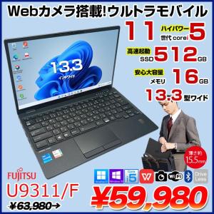 富士通 LIFEBOOK U9311/F 中古 ノートOffice 選べるOS Win10 or Win11 第11世代[Core i5 1145G7 メモリ16GB SSD512GB 無線 カメラ 13.3型] :良品