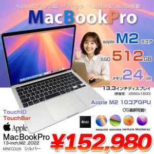 Apple MacBook Pro 13.3inch MNEQ3J/A A2338 2022 選べるOS TouchBar TouchID [Apple M2 メモリ24GB SSD512GB 無線 BT カメラ 13.3 Silver] :良品
