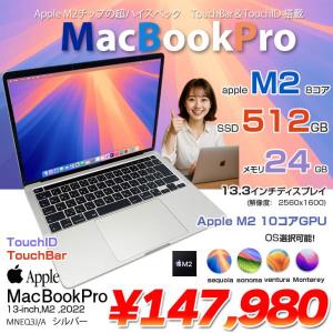 Apple MacBook Pro 13.3inch MNEQ3J/A A2338 2022 選べるOS TouchBar TouchID [Apple M2 メモリ24GB SSD512GB 無線 BT カメラ 13.3 Silver] :アウトレット