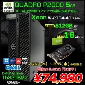 【7/23-8/5まで期間限定価格】【中古パソコン】DELL Precision T5820SMT Xeon ワークステーション 4画面出力対応 Quadro P2000[Xeon W-2104 4コア メモリ16GB SSD512GB ROM]:良品
