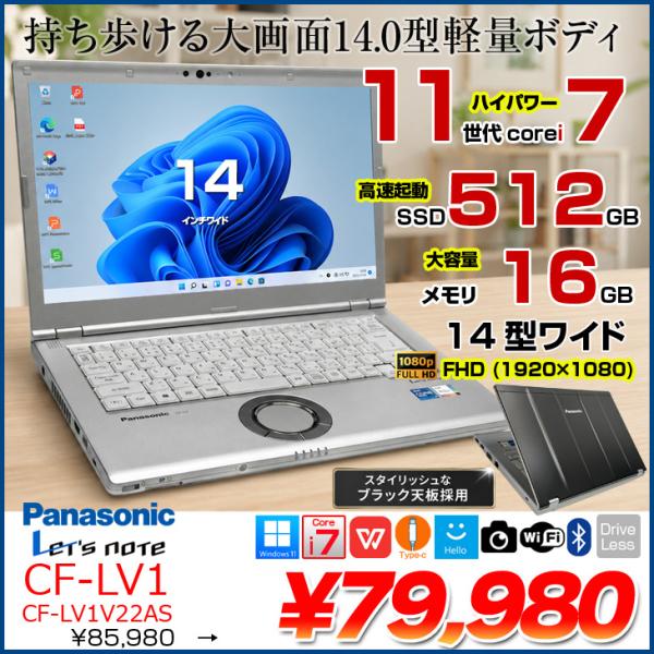 【黒い天板がスタイリッシュ】Panasonic レッツノート　CF-LV1 CF-LV1V22AS Office Win11 第11世代[Core i7 1185G7 メモリ16GB SSD512GB 無線 14型 BK]:良品