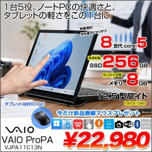 【今だけ新品無線マウスプレゼント】【便利なドックキーボード付き2in1タブレット】SONY VAIO Pro PA VJPA11C13N 中古 タブレット Office  Win11 2in1 ドックキー 第8世代[Core i5 8200Y 8GB SSD256GB 無線 カメラ]:良品