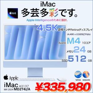 【中古パソコン】Apple iMac 24inch MD2T4J/A A3137 4.5K 2024 一体型 [Apple M4 10コア メモリ24GB SSD512GB 無線 BT カメラ 24インチ Blue ]:美品