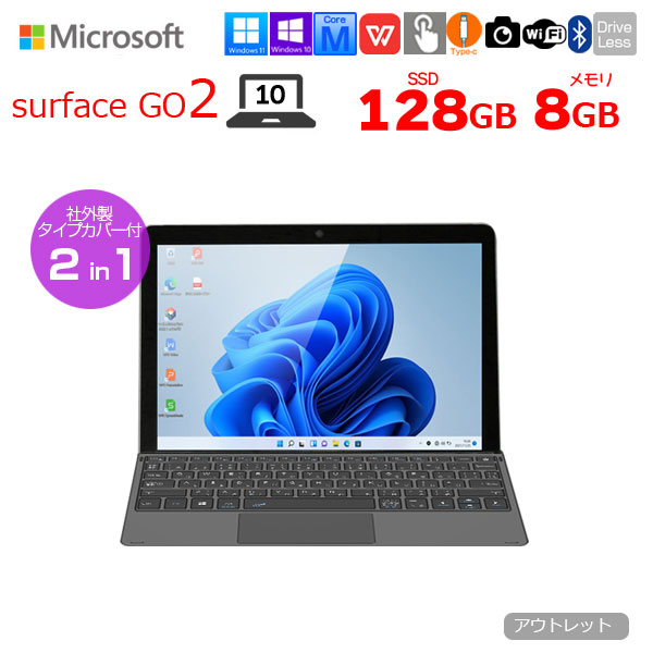 中古パソコン SurfaceGO2が便利に使える3点セットオマケ付】Microsoft