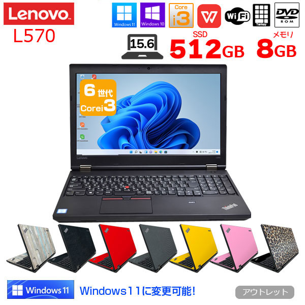 【中古パソコン 今だけ特価+SSD倍増中↑】Lenovo L570 中古 ノート 選べるカラー Office Win10 or Win11 第6世代 [Core i3 6006U メモリ8GB 今だけSSD512GB ROM 無線 テンキー  15.6型] :アウトレットsub_image1