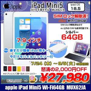 【7/24～8/5までモバイルバッテリ&Lightningキーボード付】Apple iPad mini5 MUX62J/A A2124 第5世代 au  Wi-Fi-cel  64GB  [ A12 SSD64GB 7.9 OS 18.5 シルバー ] :良品 中古