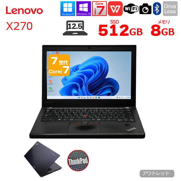 Lenovo X270 中古 ノート 選べるカラー Office 選べる Win11 or Win10 第7世代 [Core i7 7500U 8GB SSD512GB 無線 カメラ 12.5型 ] :アウトレットsub_image1
