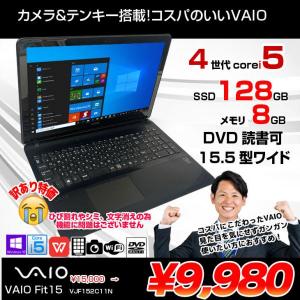 SONY VAIO Fit VJF152C11N 中古 ノート Office Win10 テンキー カメラ 第4世代  [Corei5 4210U 8GB SSD128GB 無線 マルチ ] :訳あり品