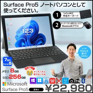 Microsoft Surface Pro5 中古 タブレット Office 選べる Win11 or Win10 純正タイプカバー[Core i5 7300U 8G 256G 無線  カメラ 12.3]:訳あり品(タッチ×)