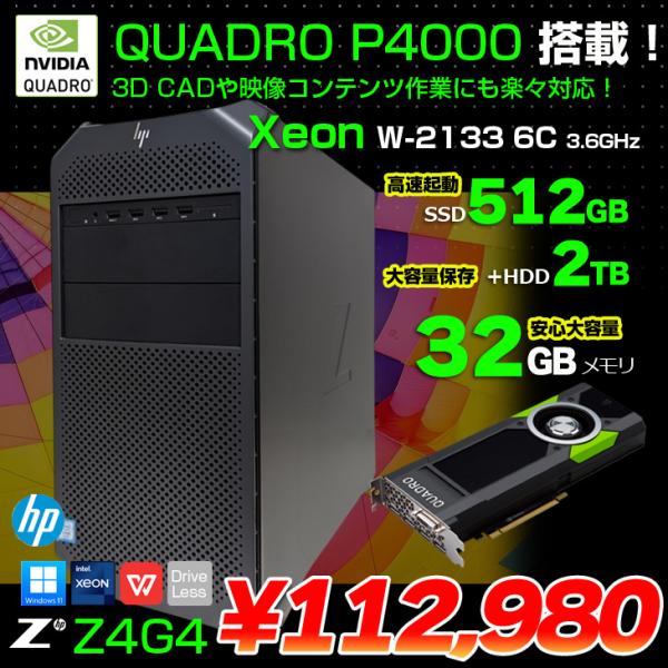 【中古パソコン】HP Z4G4 Workstation Tower NVIDIA Quadro P4000 搭載 Win11 Office [ X(W-2133)6C-3.6GHZ 32GB SSD512GB+HDD2TB]:アウトレット