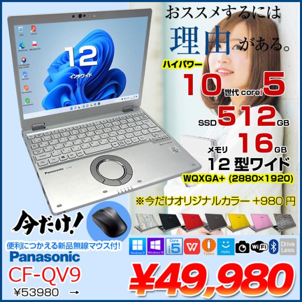 【中古パソコン 】【今だけBluetoothマウスプレゼント】Panasonic CF-QV9 中古 レッツノート  Office Win11 ノートパソコン [Core i5 10310U メモリ16GB SSD512GB 無線 カメラ WQXGA+ 12型]:アウトレット