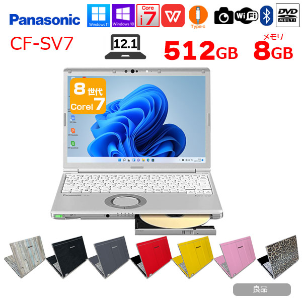 Panasonic CF-SV7 選べるカラー!中古 ノート Office 選べる Win11 or Win10 [Core i7 8550U メモリ8GB 512GB マルチ 無線 カメラ 12.1型]:良品sub_image1