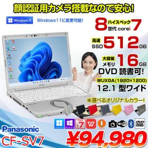 Panasonic CF-SV7 選べるカラー!中古 ノート Office 選べる Win11 or Win10 [Core i7 8650U 16G 512G マルチ 無線 カメラ 12.1型]:良品