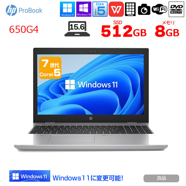 HP PROBOOK 650G4 中古 ノート Office Win10 or Win11 第7世代 [Core i5 7200U 8GB SSD512GB マルチ 無線 テンキー カメラ HD 15.6型 ] :良品sub_image1