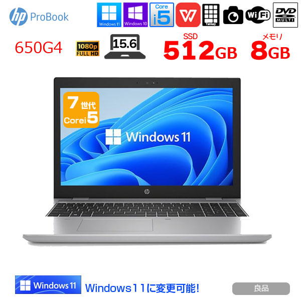 HP PROBOOK 650G4 中古 ノート Office Win10 or Win11  第7世代 [Core i5 7200U 8GB SSD512GB マルチ 無線 テンキー カメラ フルHD 15.6型 ] :良品sub_image1