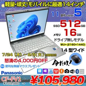 【7/24〜8/5まで特価+マウス】Panasonic CF-FV1RDAVS 中古 レッツノート Office Win10 or Win11 第11世代[Core i5 1145G7 16GB SSD512GB 無線 カメラ 14型]:良品