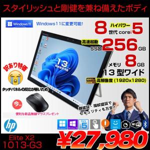 HP Elite x2 1013 G3 5MP24PA#ABJ 中古 2in1タブレット Win10 or Win11[Core i5 8250U 8GB SSD256GB 無線 カメラ 指紋 13型:訳あり品(タッチ×)