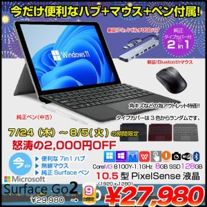 【7/24～8/5まで期間限定価格+オマケ付】Microsoft Surface GO2 中古 2in1 タブレット カラーランダム純正カバー[Core m3 8100Y 8GB 128GB 無線 カメラ 10型]:アウトレット