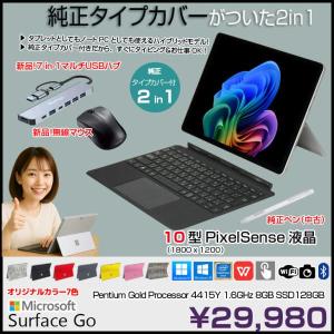 【今だけ!3大オマケ付】Microsoft Surface GO 中古 2in1 タブレット 選べるカラー Office Win11 純正タイプカバー[Pentium Gold 4415Y メモリ8GB SSD128GB 無線 カメラ 10型]:良品