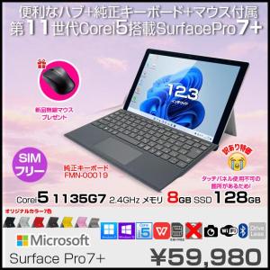 【SIMフリー】【無線マウス】Microsoft Surface Pro7+ 中古 Office 選べるOS 純正カバー [Core i5 1135G7 8G 128GB 無線 カメラ 12.3]:訳あり(タッチ×)