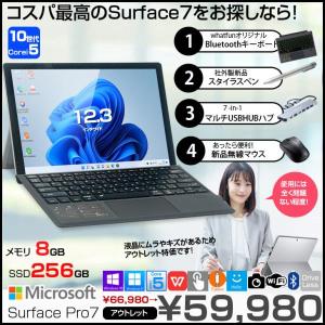 Microsoft Surface Pro7 中古  タブレット カラー Office 選べるOS 7in1ハブ+新品BTキー+ペン+マウス [core i5 1035G4 8GB 256GB カメラ 12.3]:アウトレット