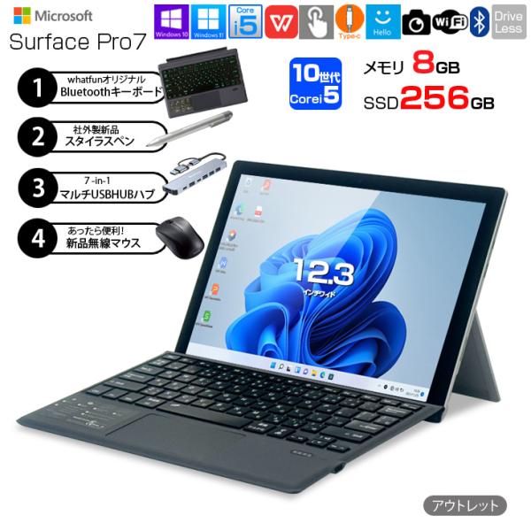 Microsoft Surface Pro7 中古  タブレット カラー Office 選べるOS 7in1ハブ+新品BTキー+ペン+マウス [core i5 1035G4 8GB 256GB カメラ 12.3]:アウトレットsub_image1