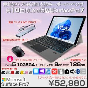 Microsoft Surface Pro7 中古 タブレット カラー Office 選べるOS 7in1ハブ+新品BTキー+ペン+マウス [core i5 1035G4 8GB 128GB カメラ 12.3]:アウトレット