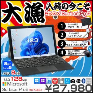 Microsoft Surface Pro6  [Core i5 8350U メモリ8GB SSD128GB 無線 カメラ 12.3型 ] : 良品 ● 中古タブレット Office付き Windows11 サーフェス 7in1ハブ+Surface純正キー+ペン+マウス