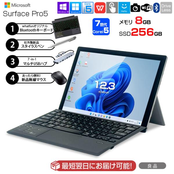 【即日発送】Microsoft Surface Pro5 中古 タブレット カラー Office Win11 あったら超便利!7-in-1マルチUSBハブ+BTキー+ペン+マウス付[Core i5 7300U 8G 256G 無線 カメラ 12.3 ]:良品sub_image1