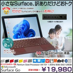 Microsoft Surface GO 中古 2in1 タブレット 選べるカラー　USBが使用不可のため訳ありだけど Surfaceドック付属でクリア! [Pentium Gold 4415Y 8GB SSD128GB 無線 カメラ 10型]:訳あり(USB×)
