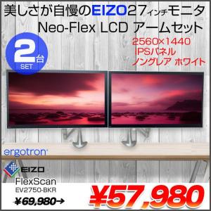 EIZO EV2750 FlexScan 27インチ フルフラット フレームレス液晶モニタ エルゴトロンアーム付 2台セット 2560×1440 :アウトレット