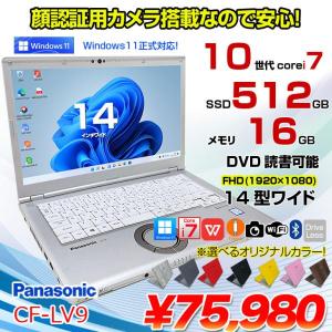 Panasonic CF-LV9 選べるカラー!中古 ノート Office Win11 [Core i7 10810U メモリ16G SSD512G マルチ カメラ 14型]:良品
