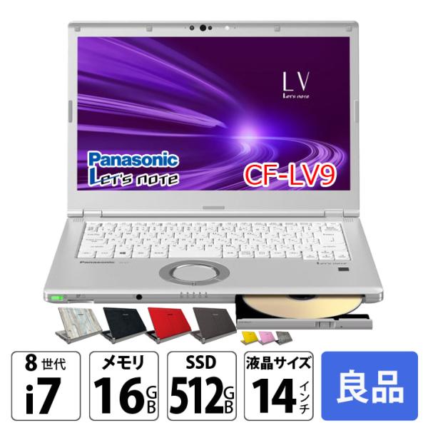 Panasonic CF-LV9 選べるカラー!中古 ノート Office Win11 [Core i7 10810U メモリ16G SSD512G マルチ カメラ 14型]:良品sub_image1