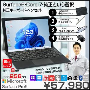 Microsoft Surface Pro6 中古 タブレット Office 選べる Win11 or Win10 [Core i7 8650U 8GB 256G カメラ 純正タイプカバー]:良品