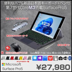 【豪華4大オマケ付】Microsoft Surface Pro5 中古 タブレット カラー Office  便利な7in1ハブ+BTキー+ペン+マウス[Core M3 7Y30 4GB 128GB カメラ 12.3 ]:良品