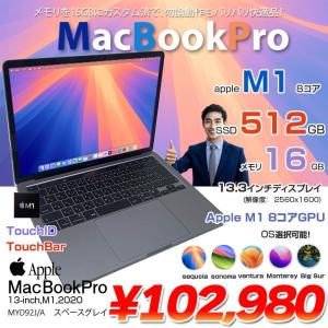 Apple MacBook Pro 13.3inch MYD92J/A A2338 2020 選べるOS TouchBar TouchID [Apple M1 メモリ16GB SSD512GB 無線 BT カメラ 13.3 Space Gray] :アウトレット